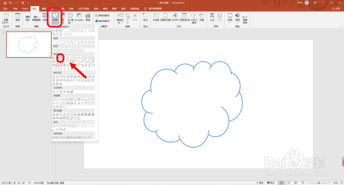 PPT如何制作卡通云朵笑脸图画