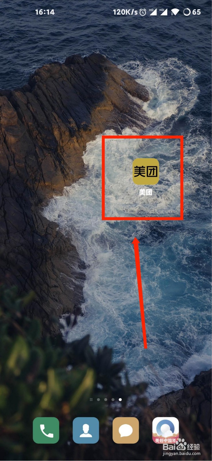 美团怎么更换实名认证？