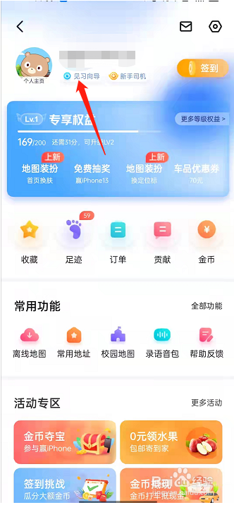百度地图怎么向导计划