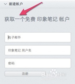 Evernote/印象笔记数据迁移的方法