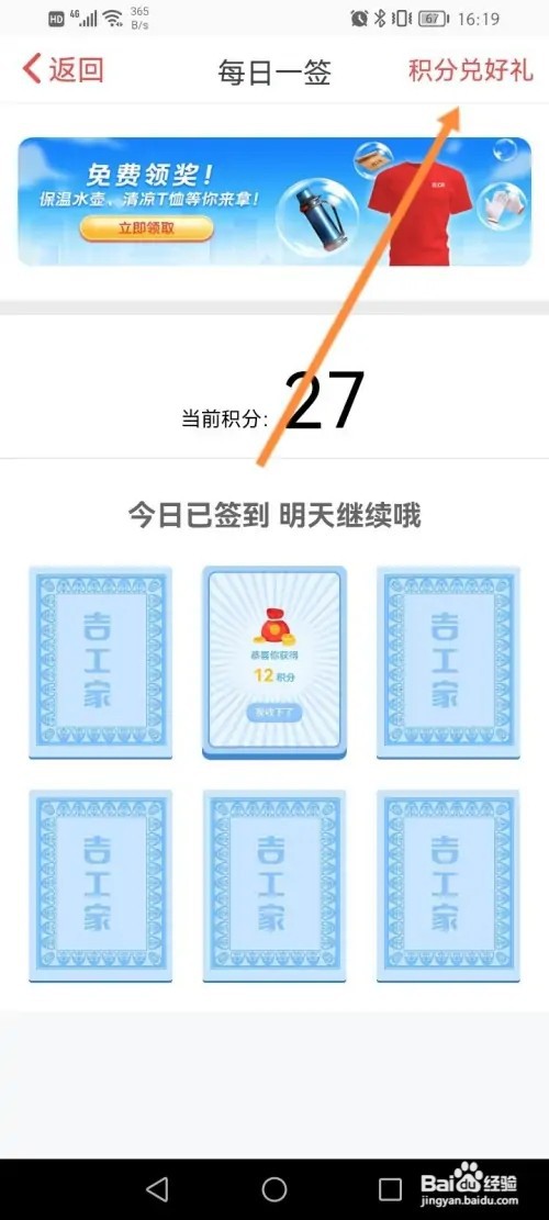 吉工家APP在哪里使用积分兑换礼品
