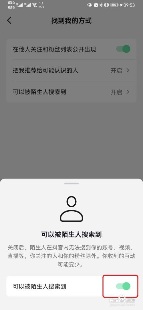 怎么取消抖音陌生人搜索到我