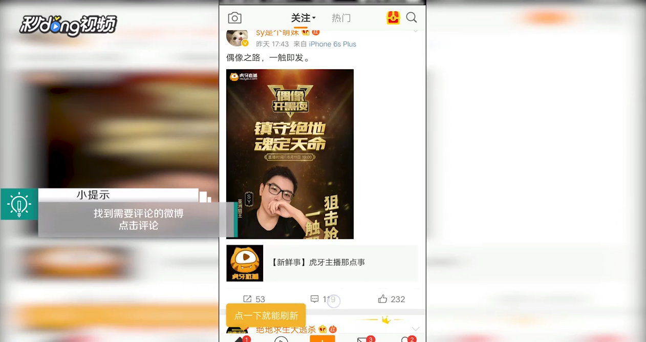 怎么给新浪微博评论配图