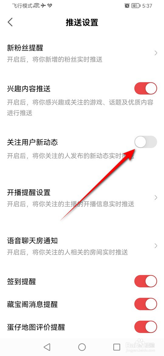 网易大神关注用户新动态推送怎么开启与关闭
