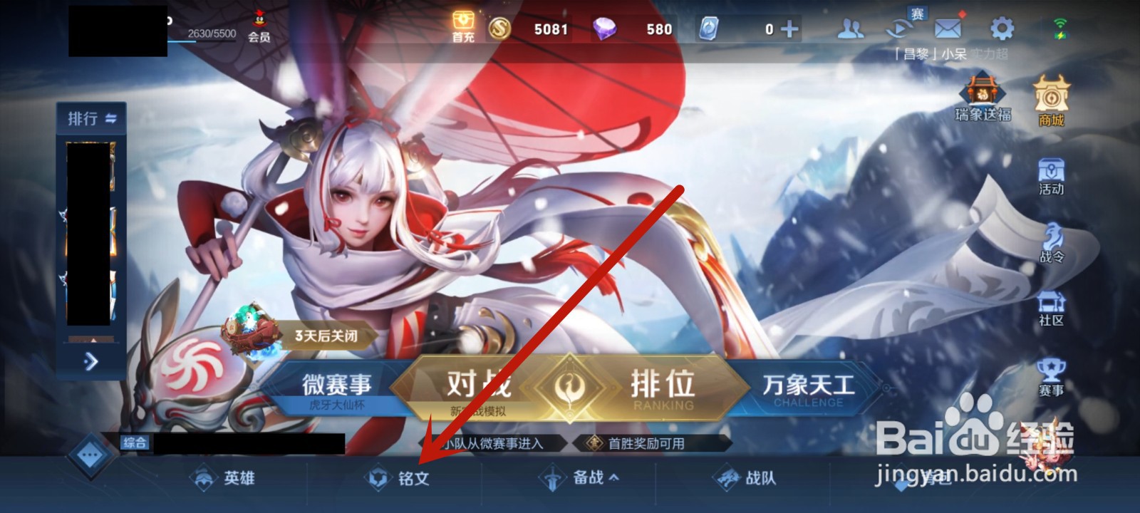王者荣耀铭文获取怎么没了