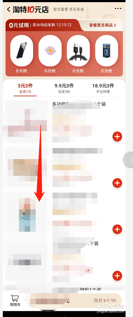 淘特10元商品在哪
