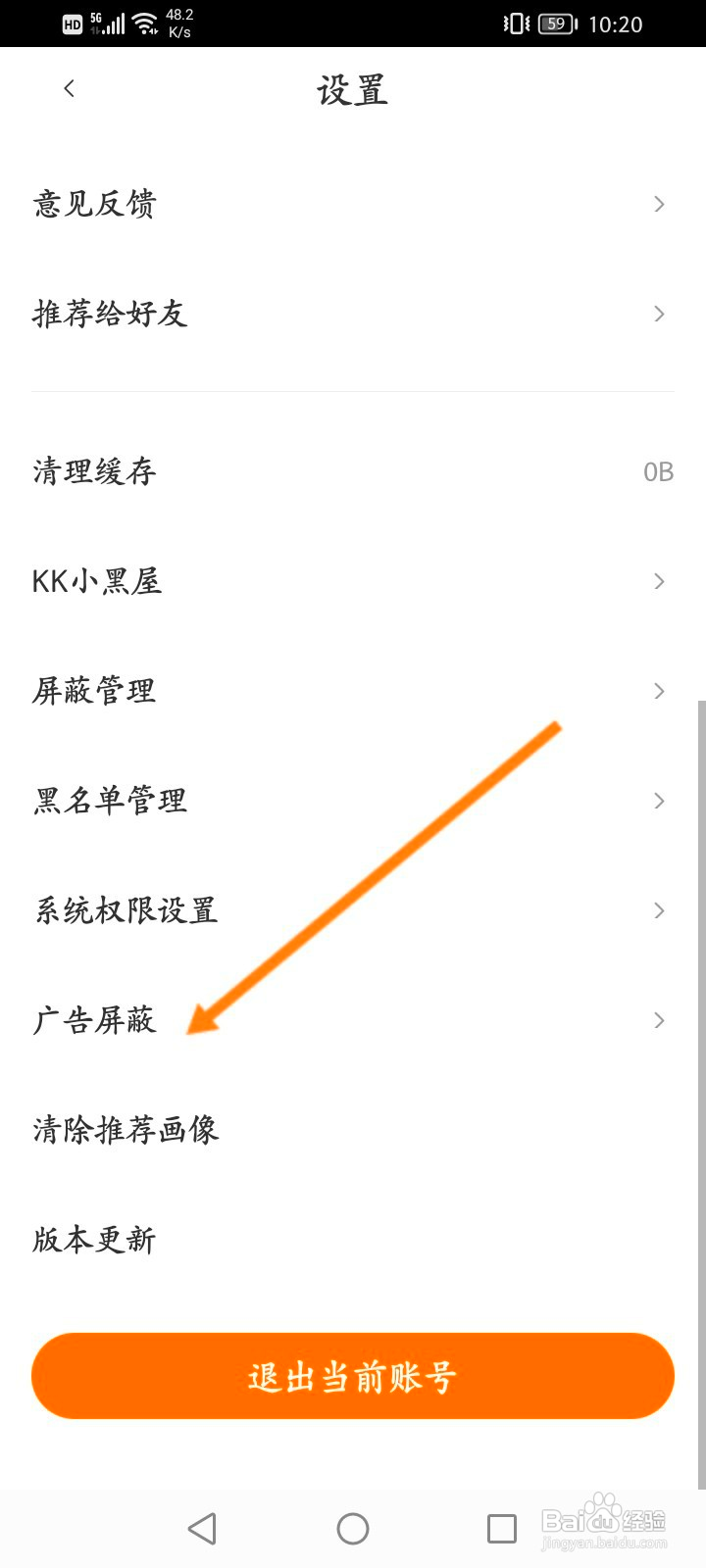 快看怎么开启个性化广告屏蔽功能