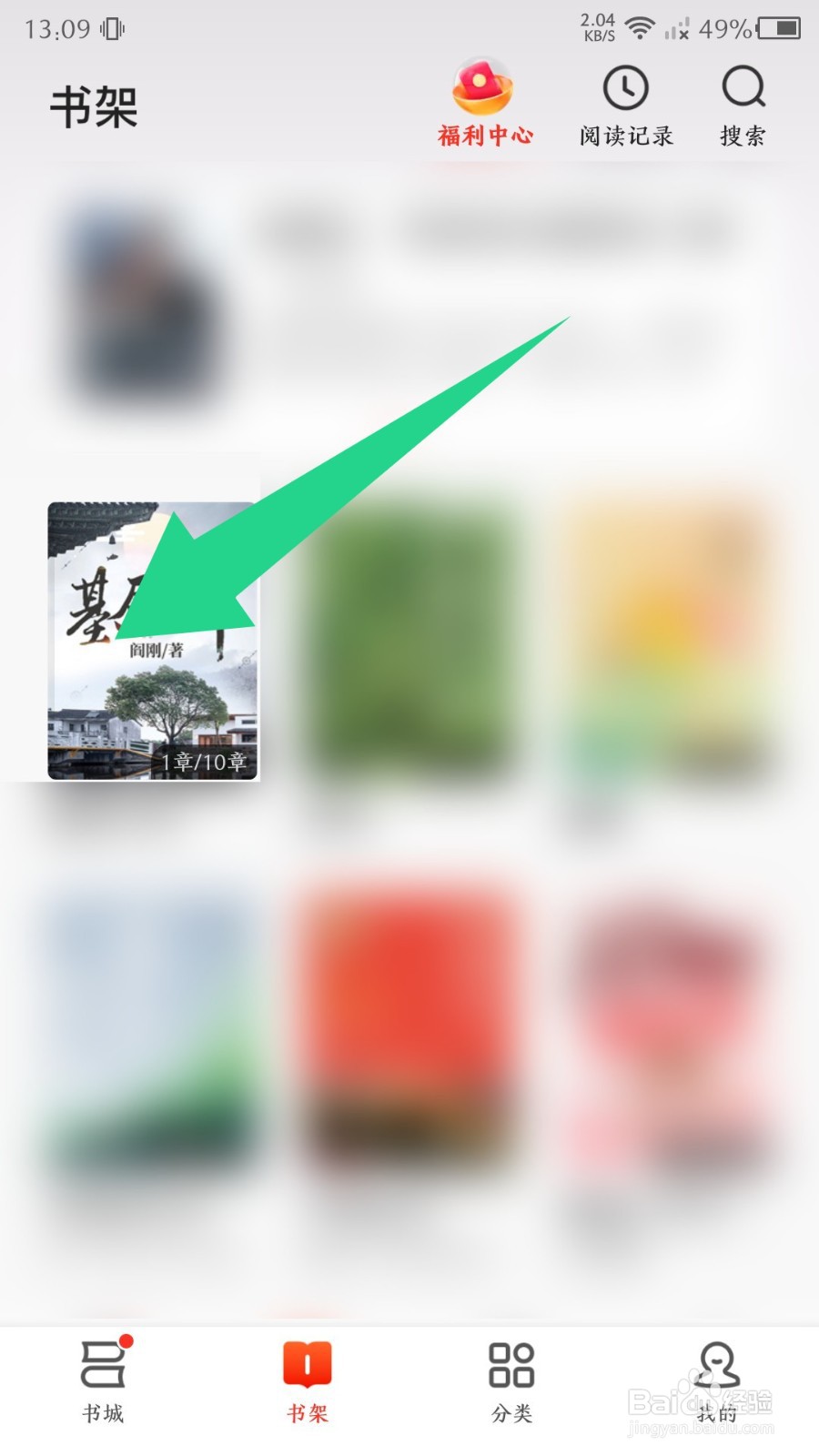 《点众阅读》怎么设置字体大小