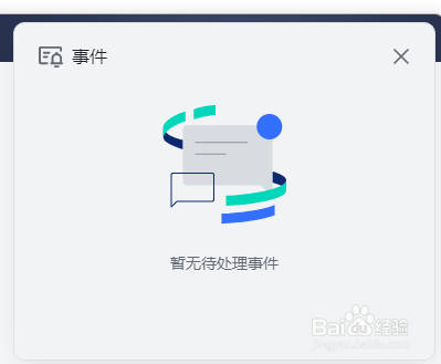 电脑版飞书如何查看事件消息
