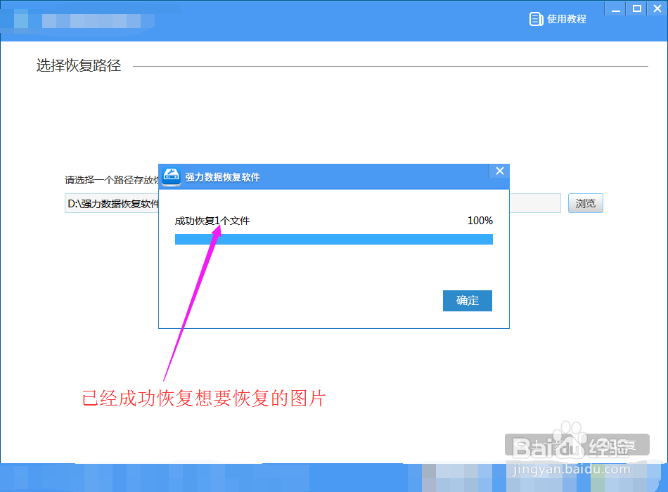 魅蓝Note5手机照片恢复教程