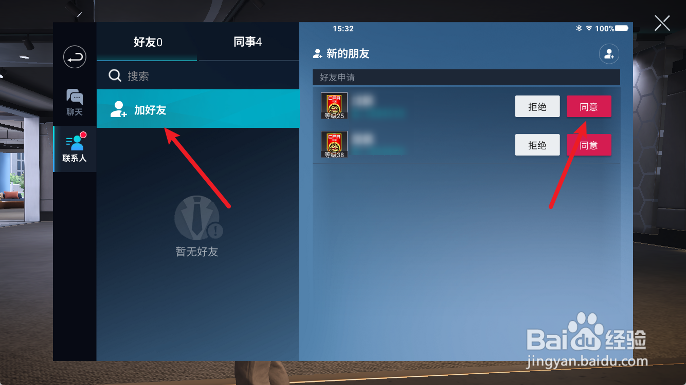 绿茵信仰怎么添加好友