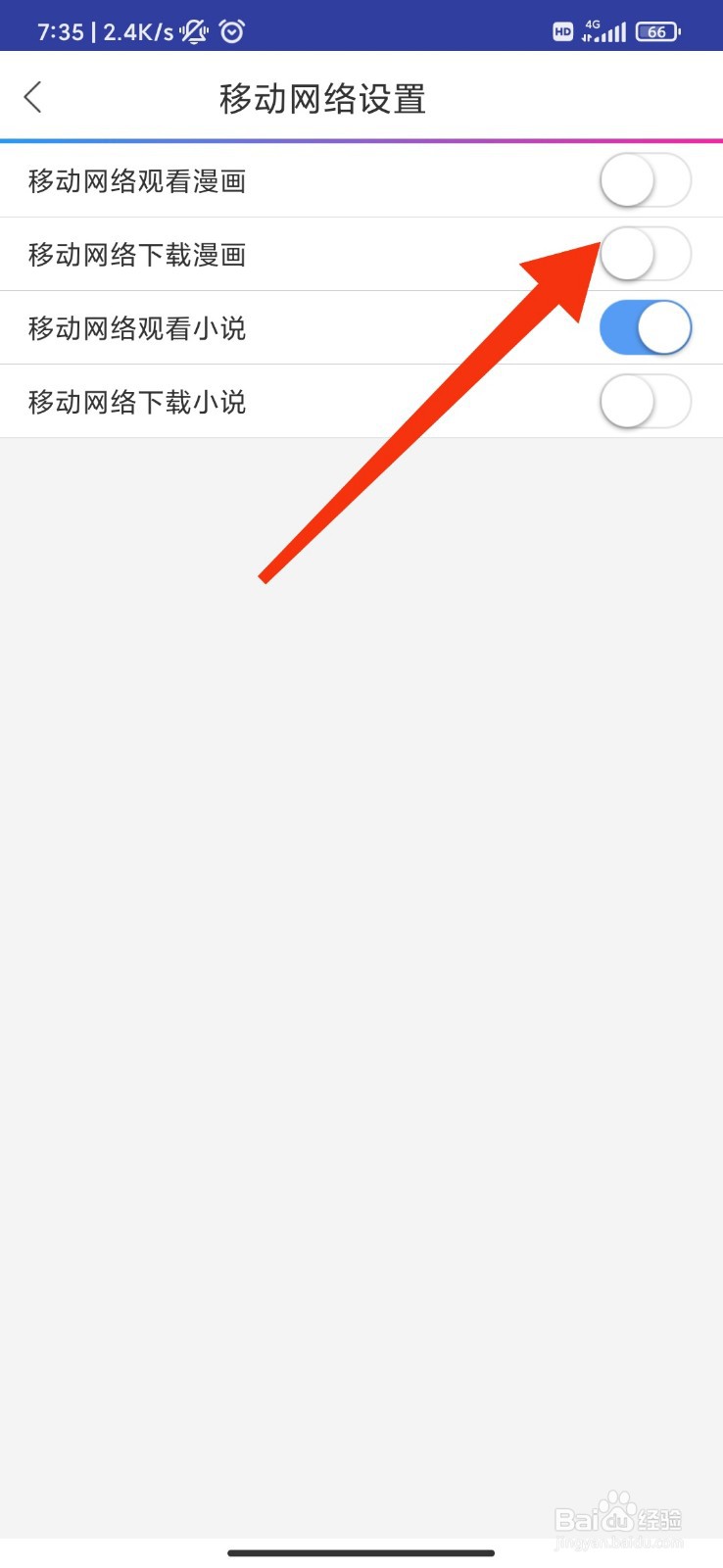 动漫之家怎么关闭移动网络下载漫画