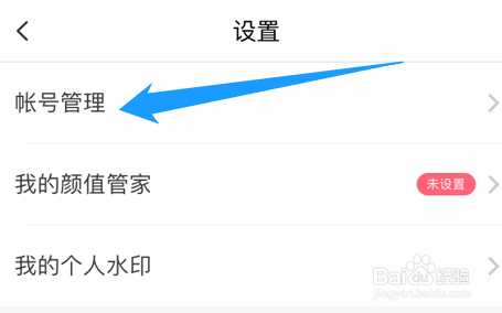 美图秀秀怎么绑定apple id