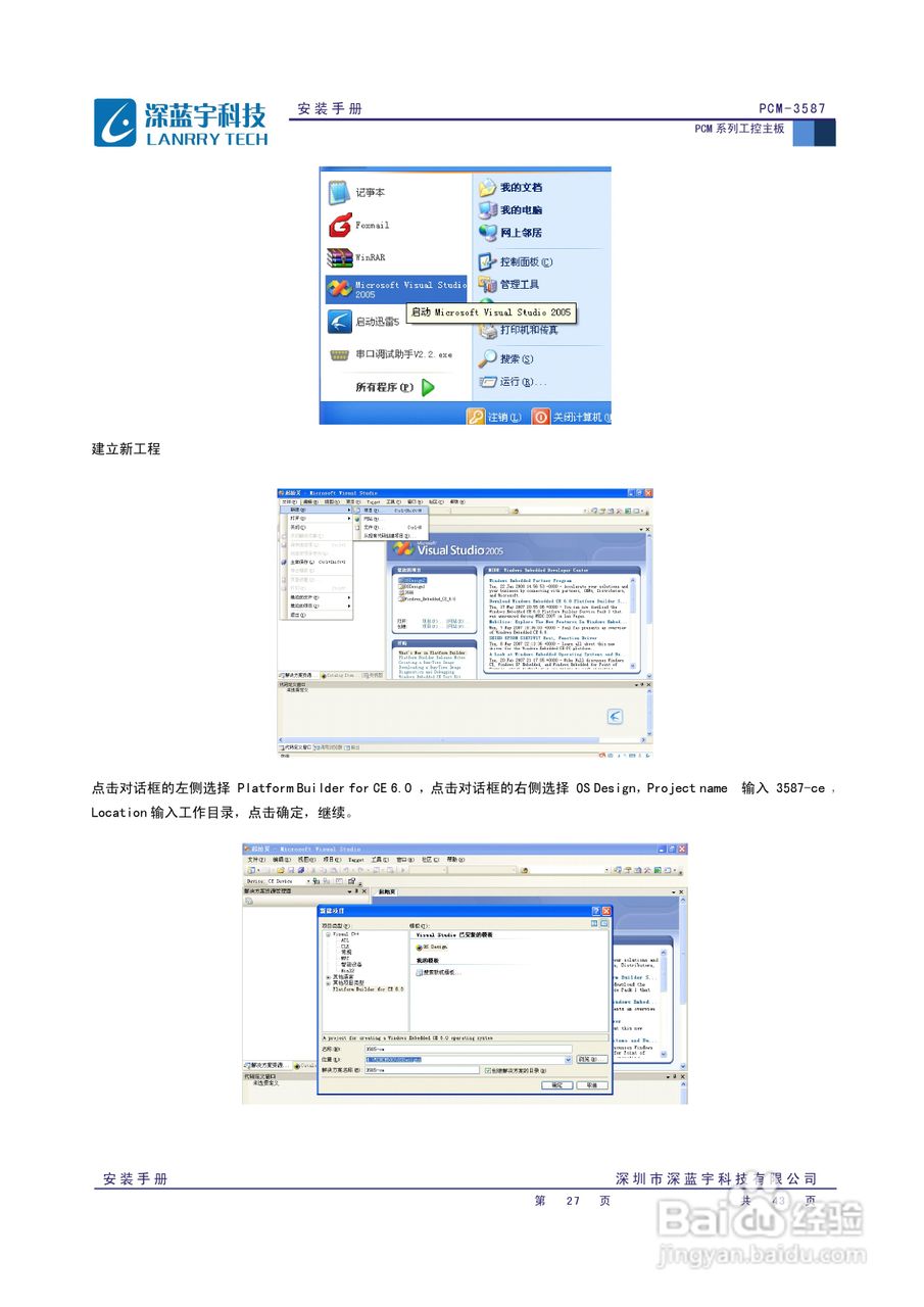 深蓝宇PCM-3587工业主板安装手册:[3]