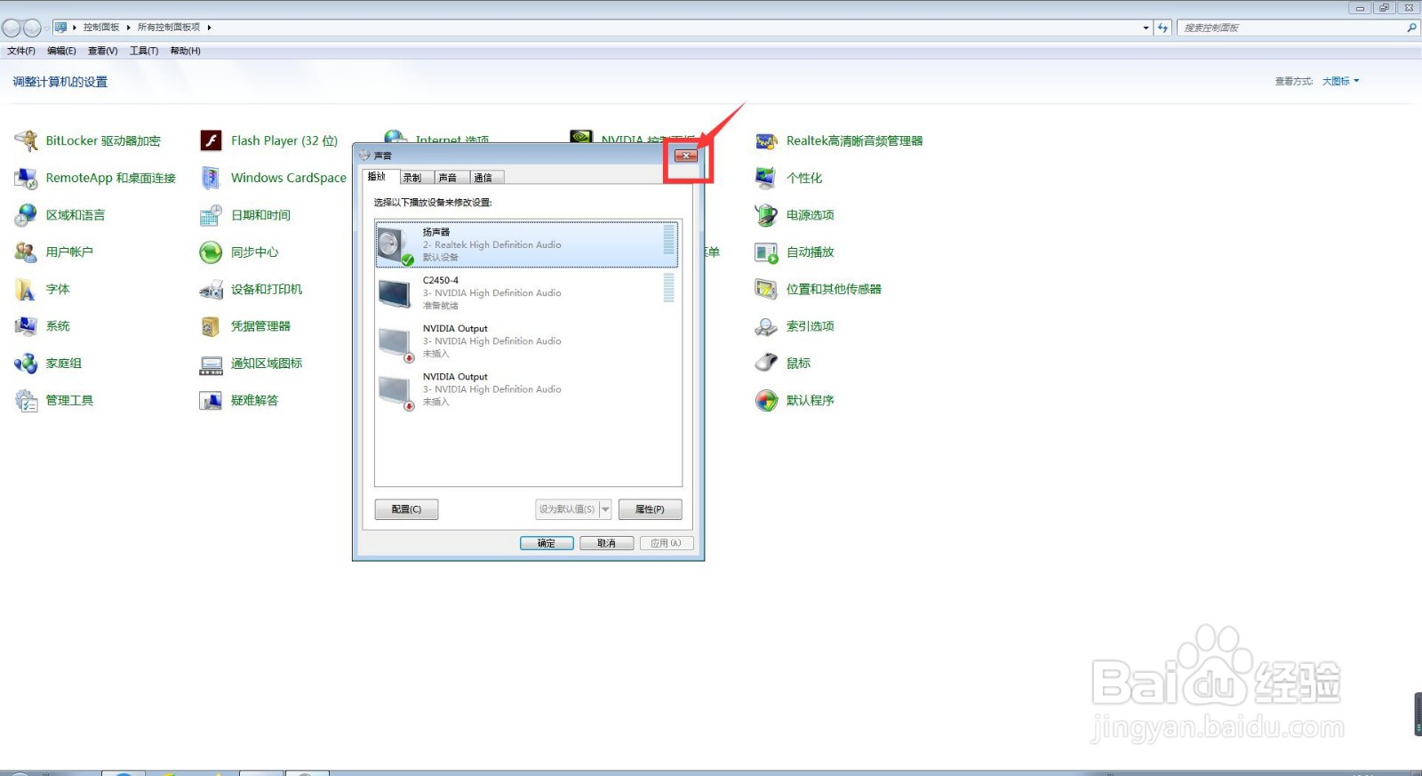 怎么在电脑中查看已安装扬声器的设备实例路径