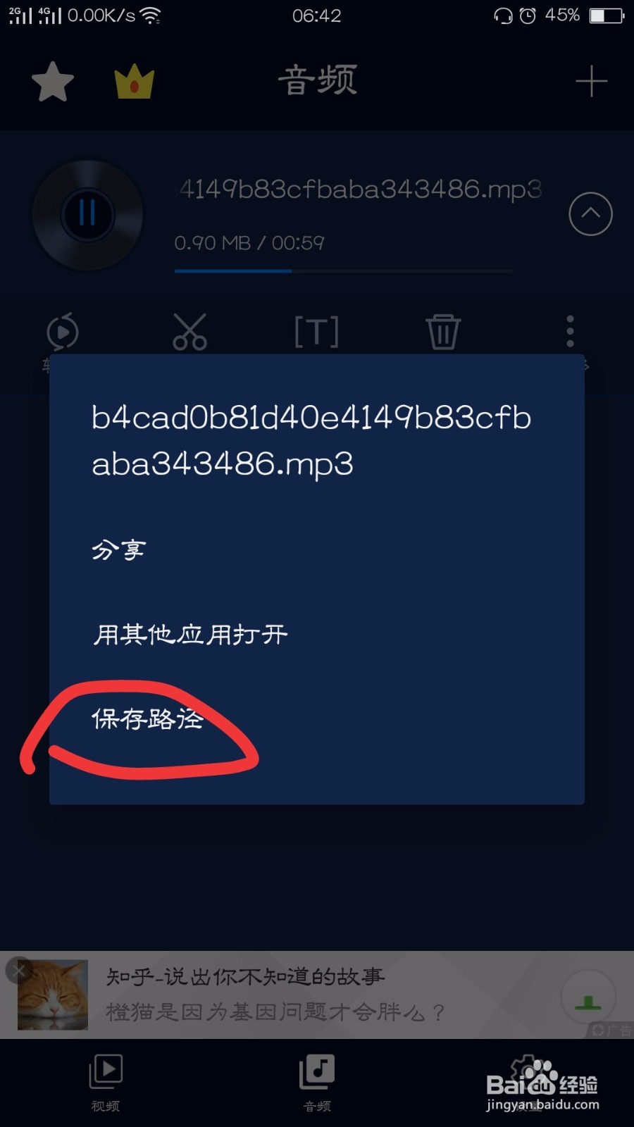 如何保存抖音好听的音乐
