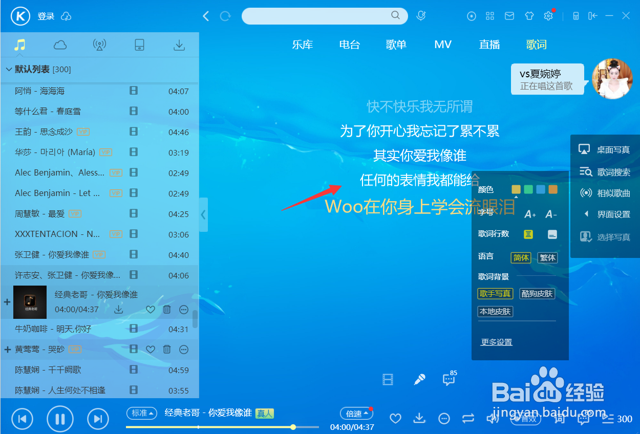 酷狗如何设置桌面歌词字号