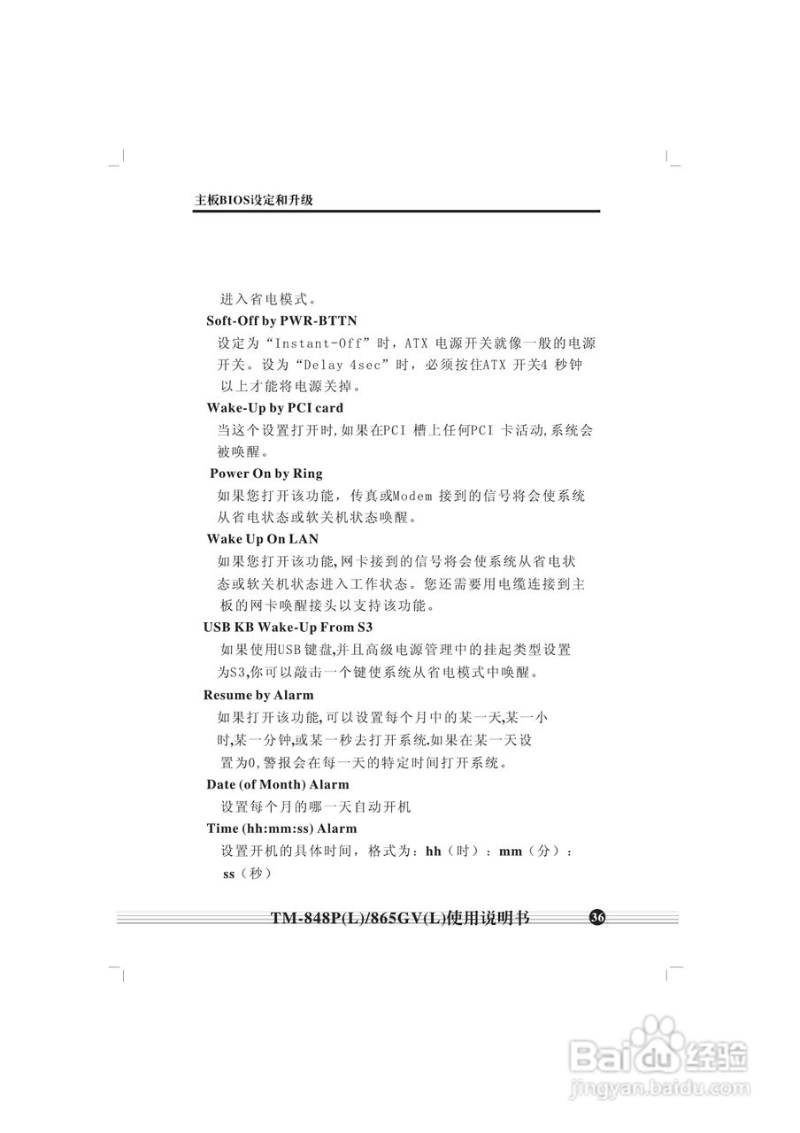 顶星TM-865GV型主板说明书:[4]