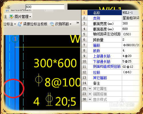 广联达怎么点选识别梁