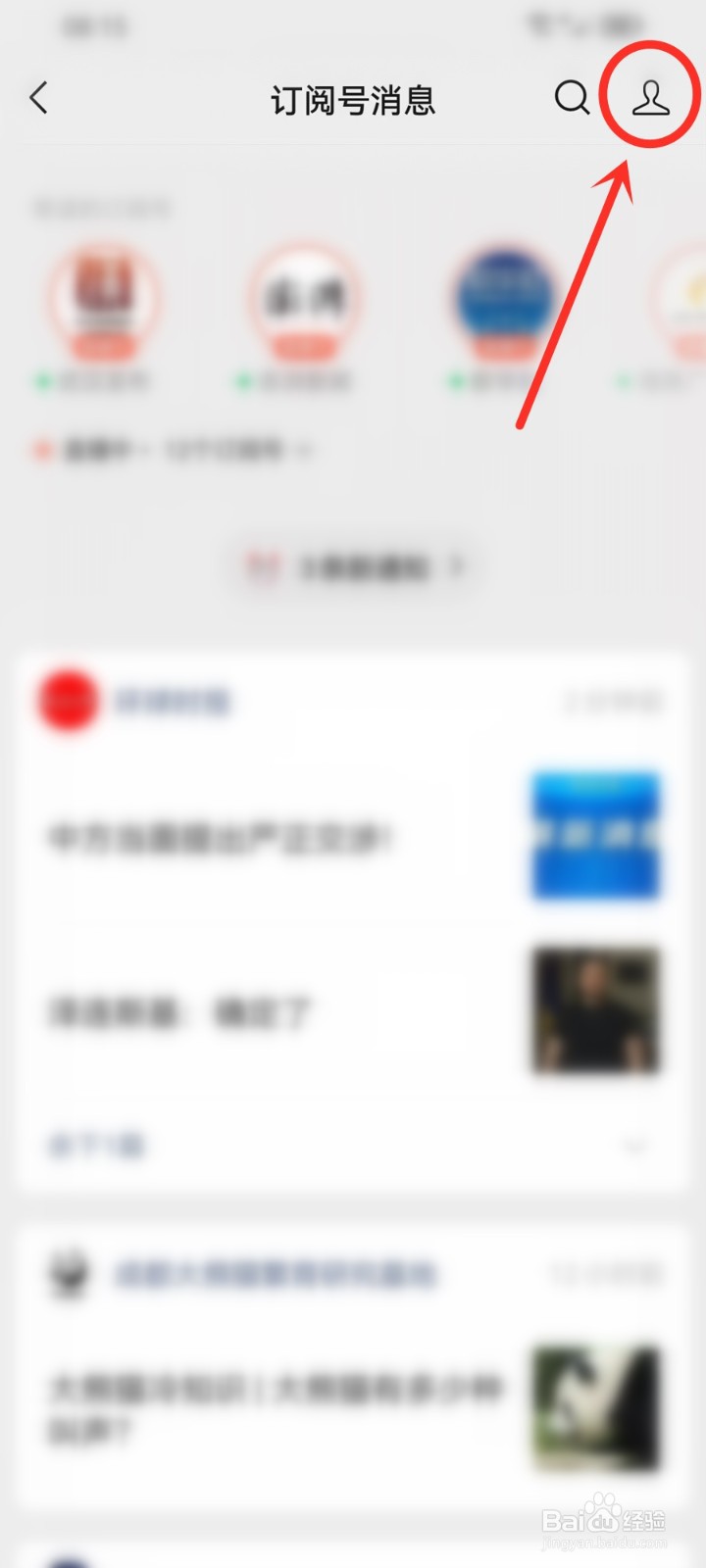 微信最近阅读功能怎么开启