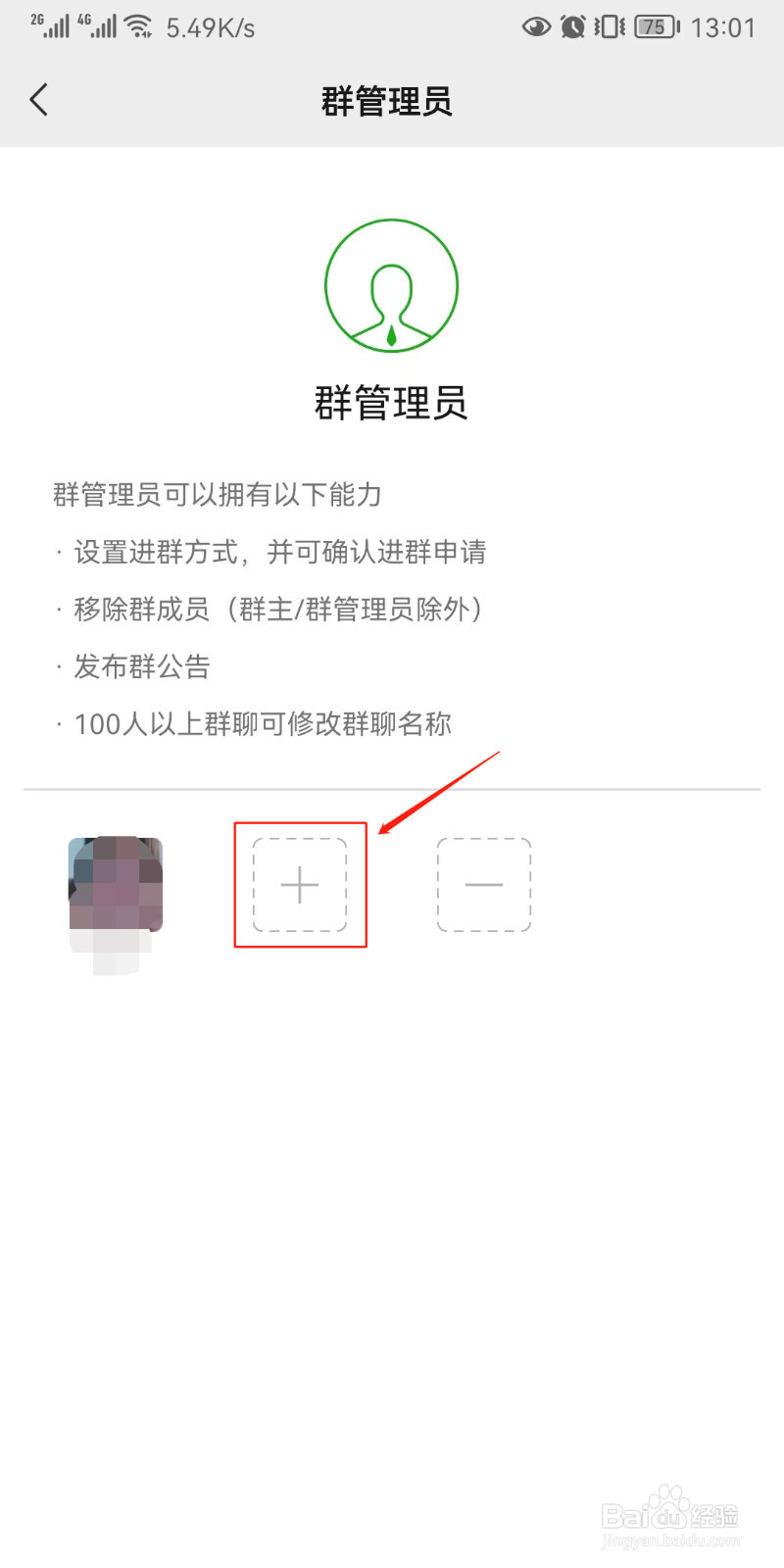 微信如何添加群管理员？