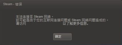 <b>在工作中提示steam错误无法连接网络怎么解决</b>