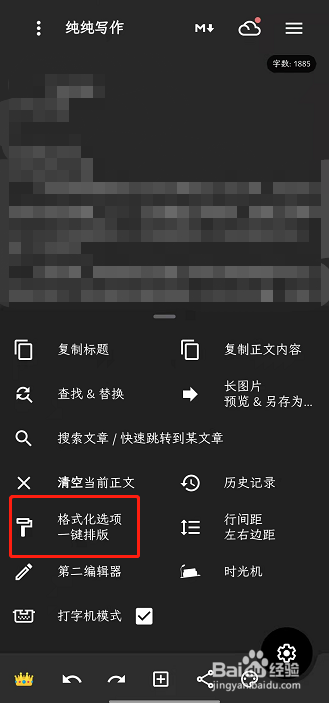 纯纯写作格式化文章排版教程介绍