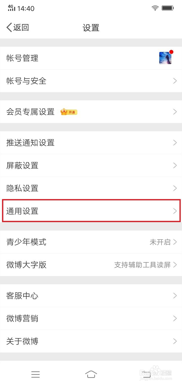 微博怎么设置视频上传清晰度为超清1080P