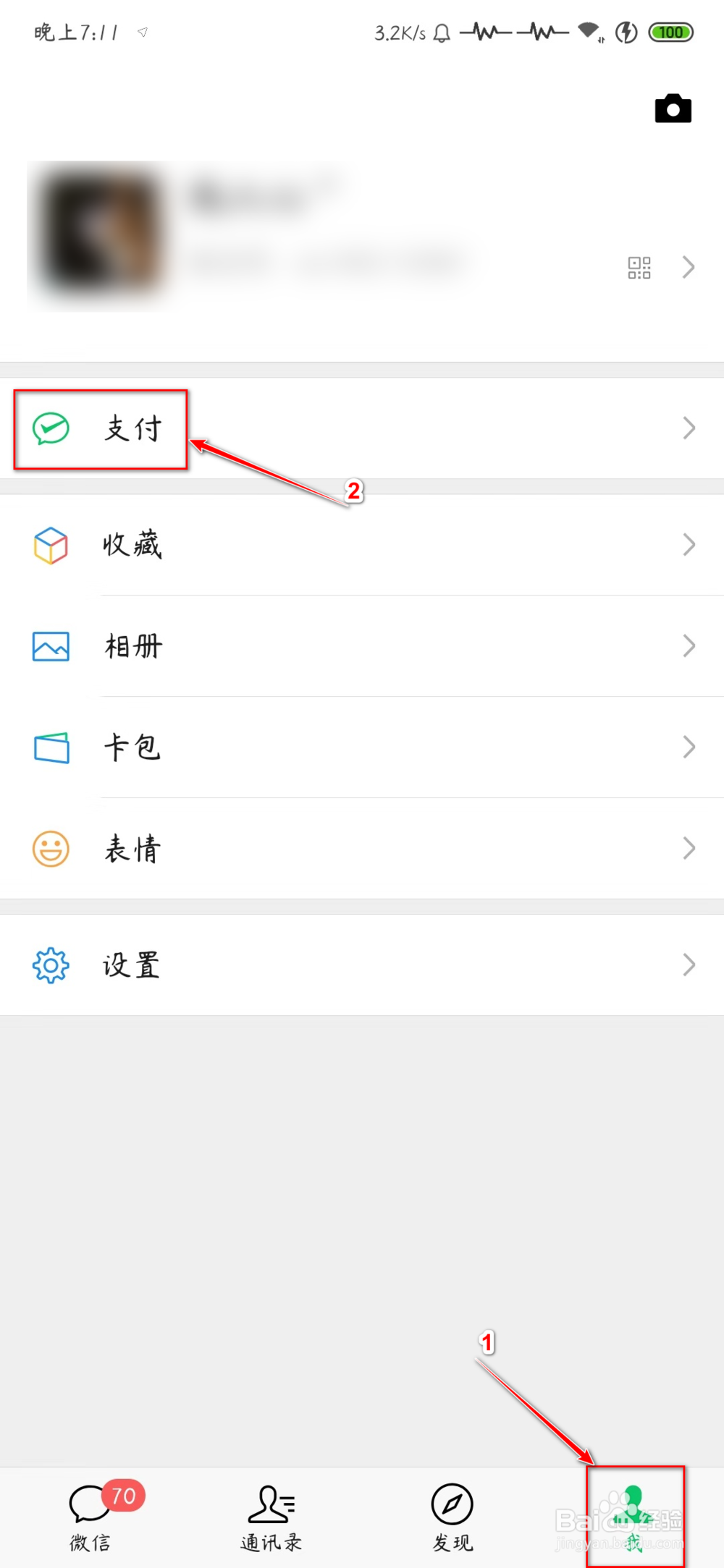 微信怎么换身份证