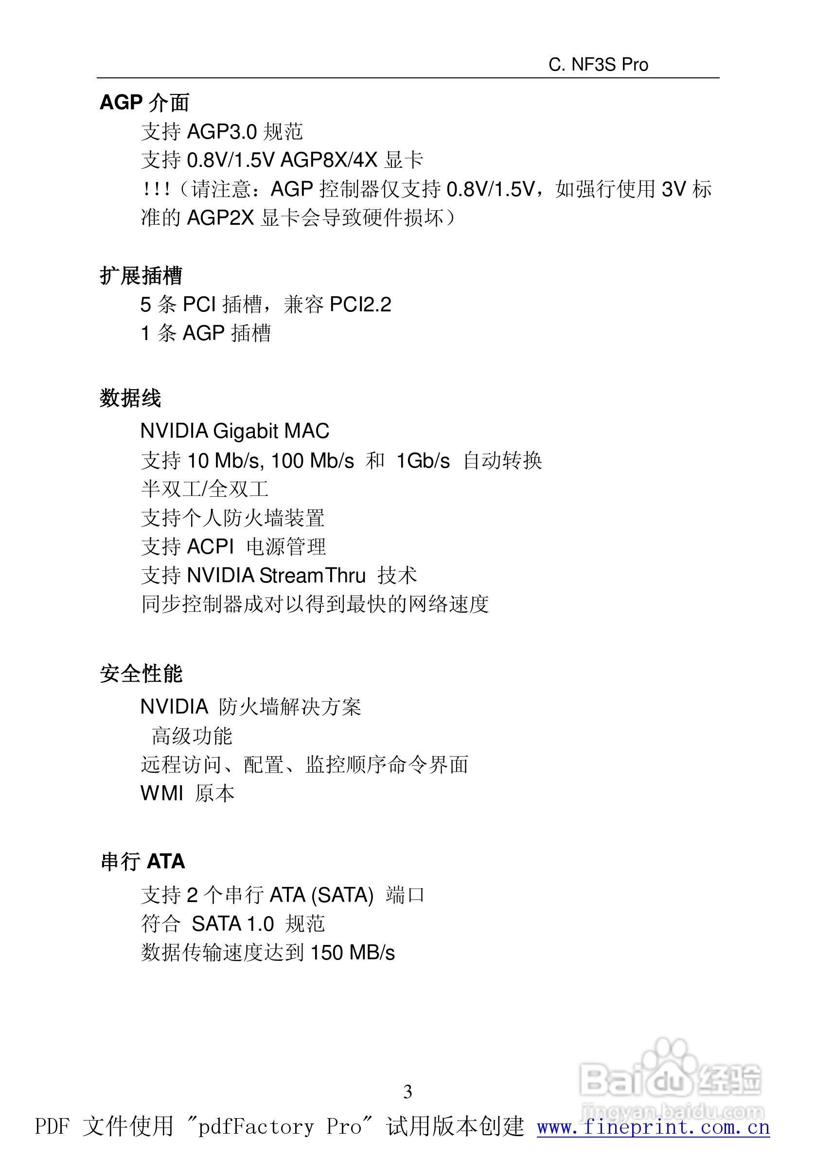 七彩虹C.NF3S Pro型主板说明书:[2]