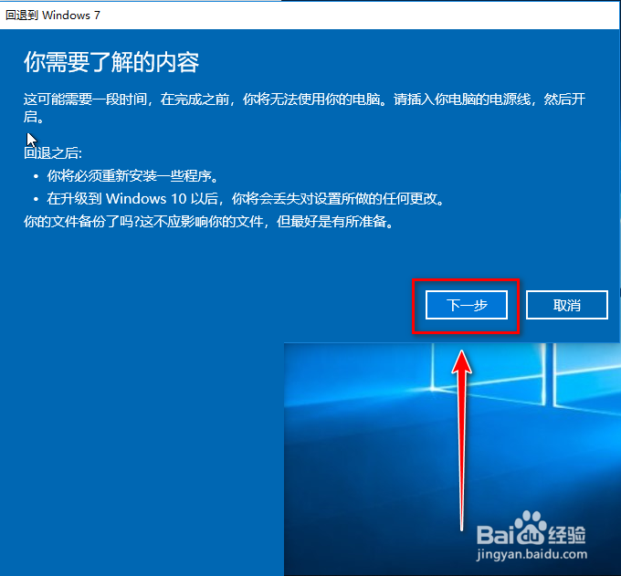 Windows 10系统 如何回退到Windows 7系统