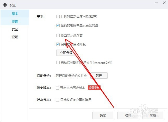 百度网盘怎么样关闭拖拽上传的悬浮窗口工具栏