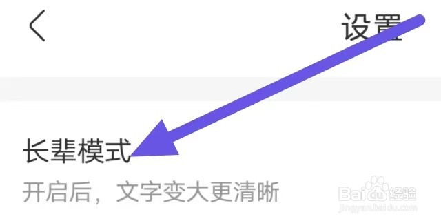 永辉生活怎么设置长辈模式
