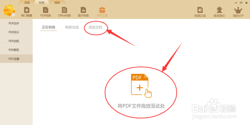 PDF文档过大怎么办