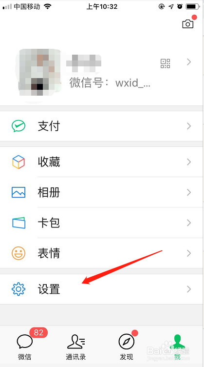 微信中如何指定朋友看不到自己的朋友劝