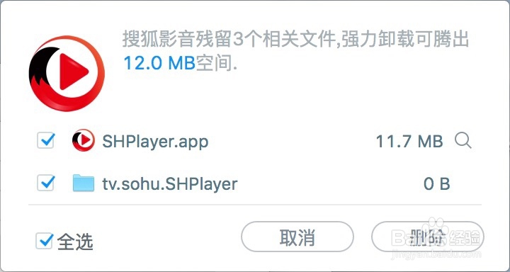 macbook如何卸载程序并清理程序垃圾