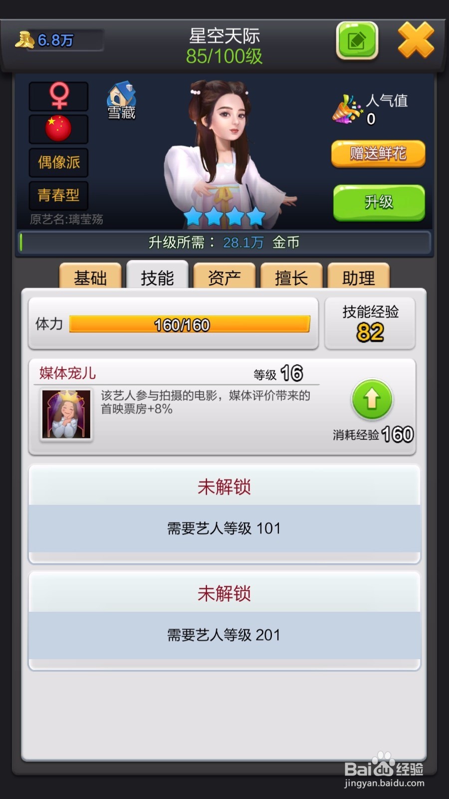 票房大卖王如何使用技能药剂