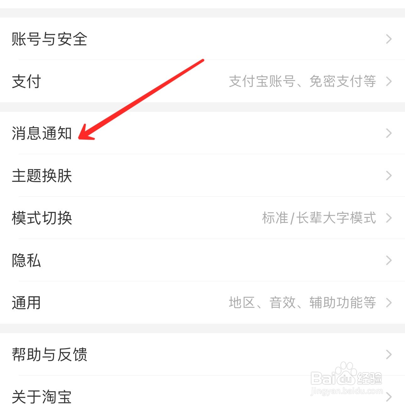 淘宝交易物流通知怎么开启
