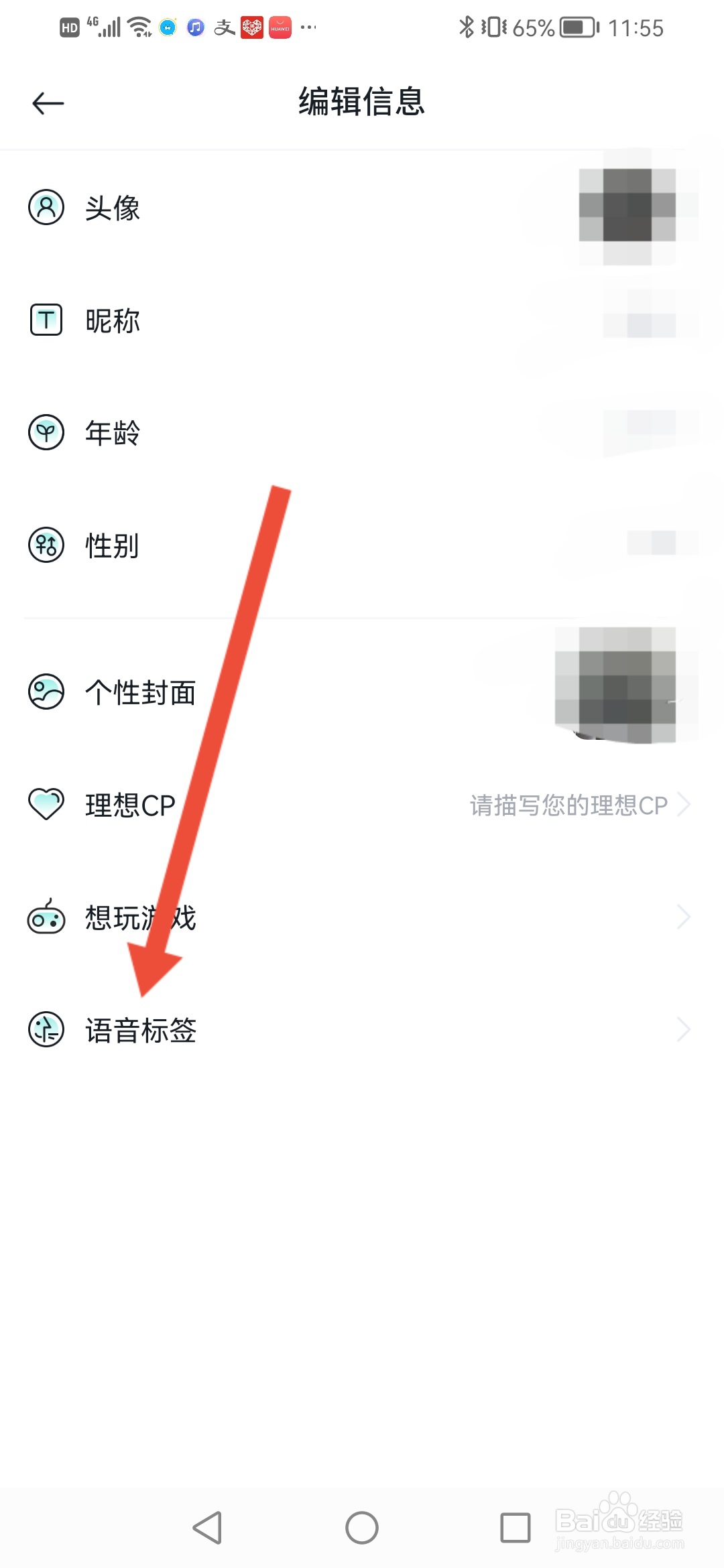 进圈怎么设置语音标签