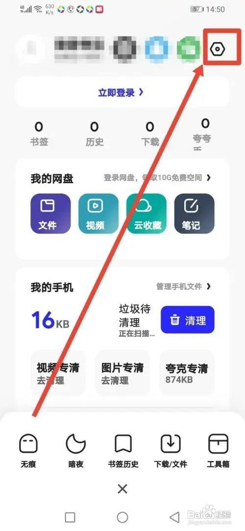怎么使用夸克APP设置阻止第三方cookie