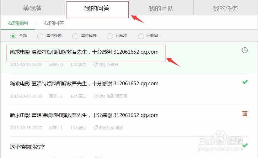 百度知道如何删除提问