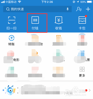 支付宝乘车码怎么开通和关闭