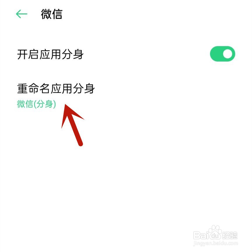 微信分身怎么设置