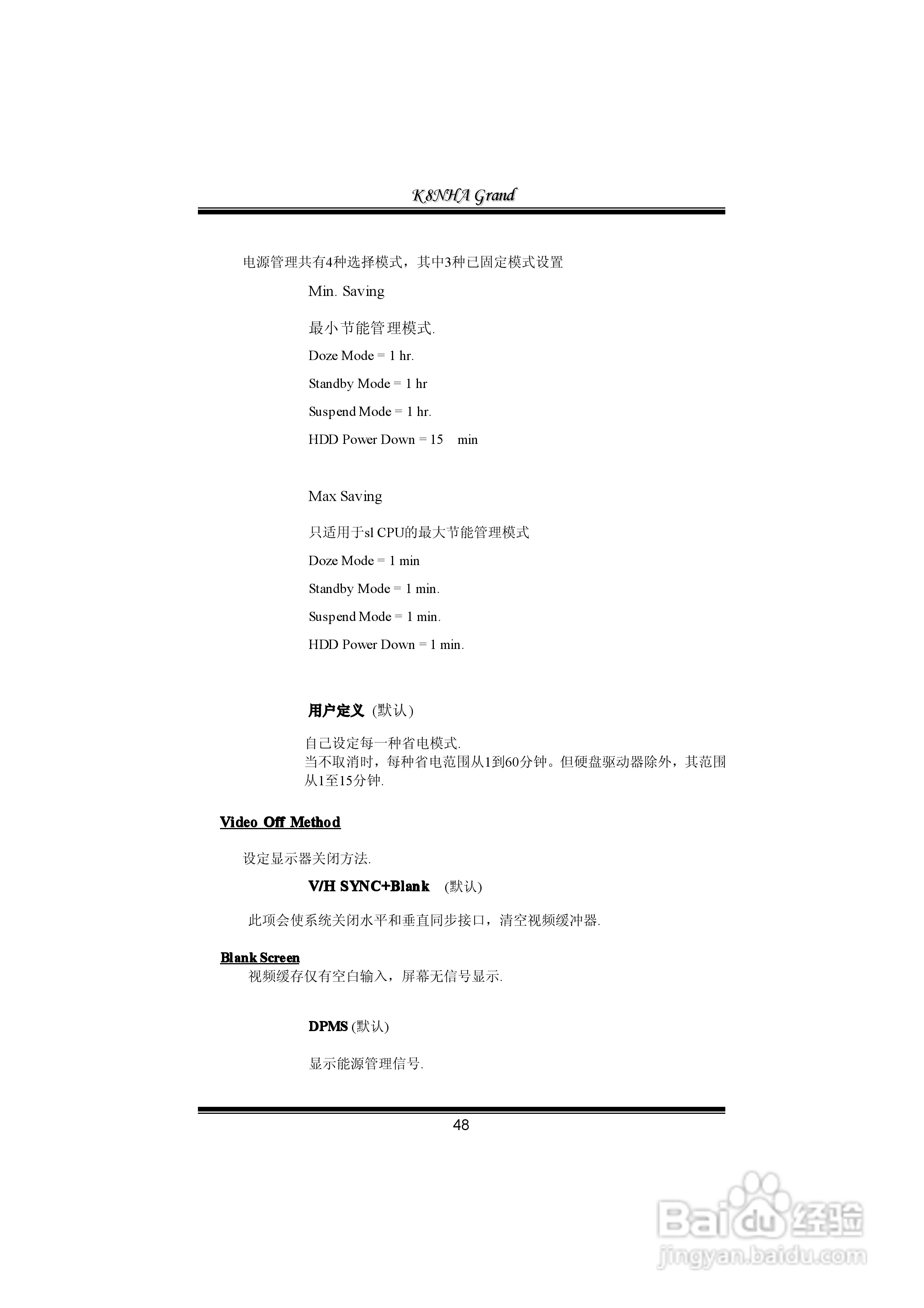 映泰K8NHA Grand型主板说明书:[6]