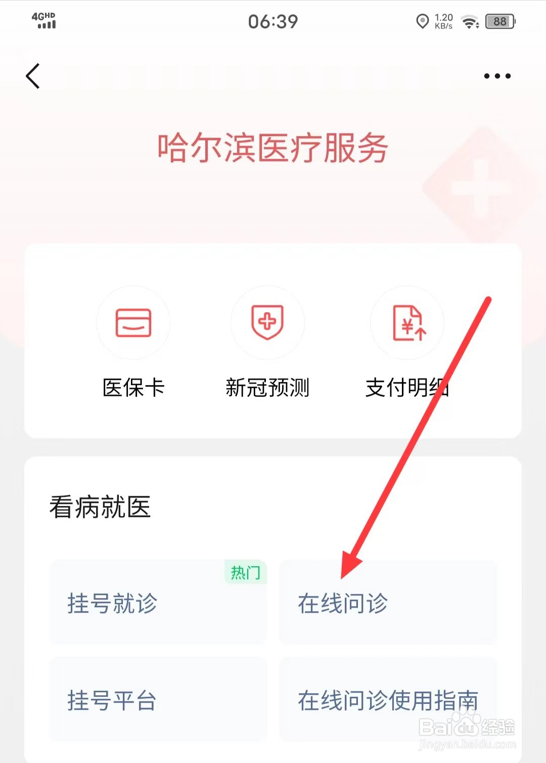 微信上怎么【在线问诊】？