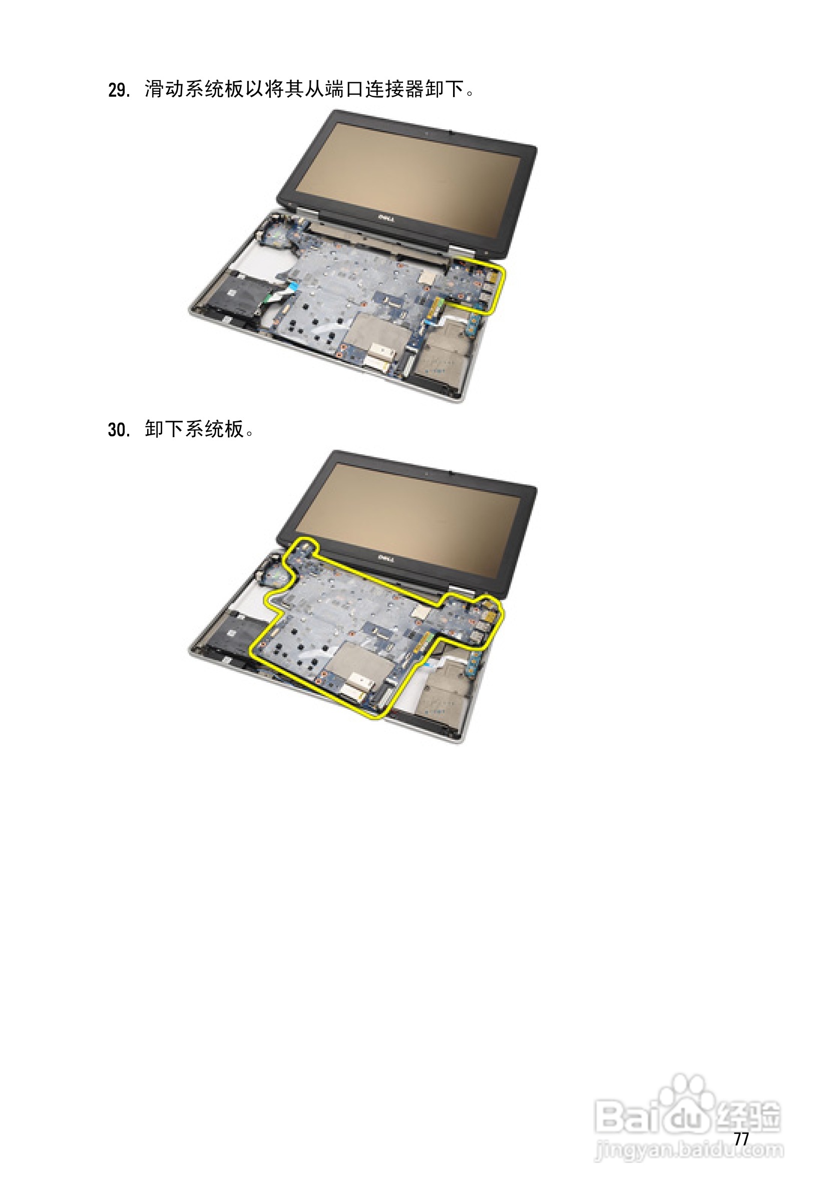 戴尔DELL E6420 ATG笔记本电脑使用说明书:[8]