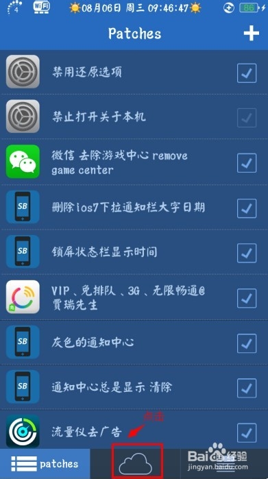 iphone如何禁止打开还原选项