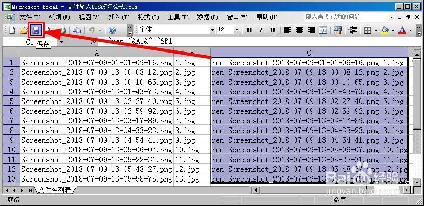 如何在xls文件中添加批量修改文件名的命令