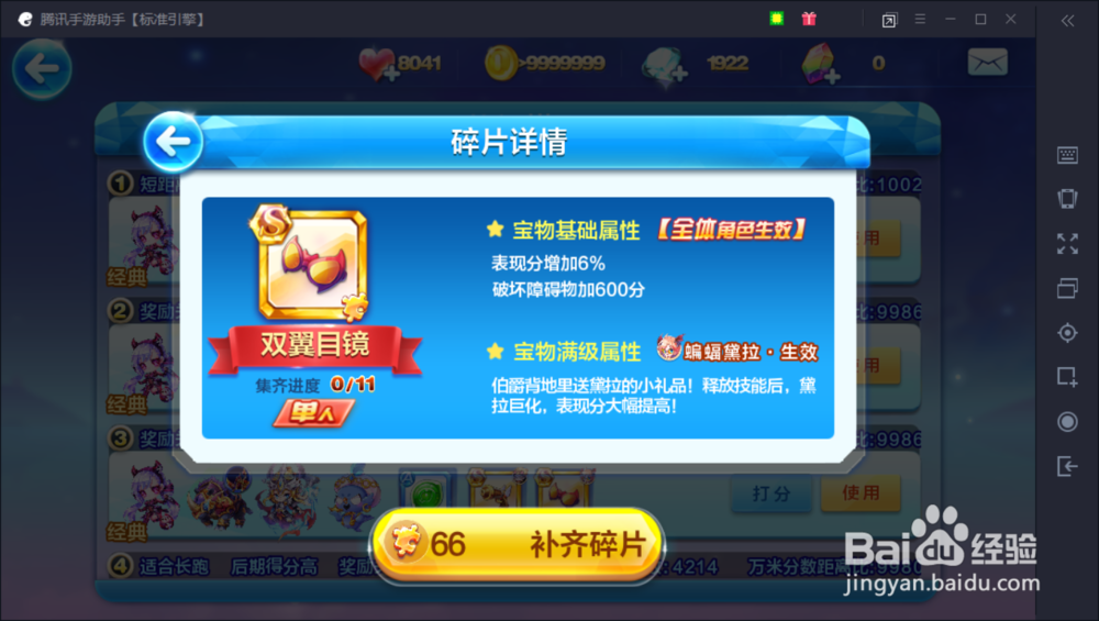 天天酷跑暗夜零怎么搭配比较好