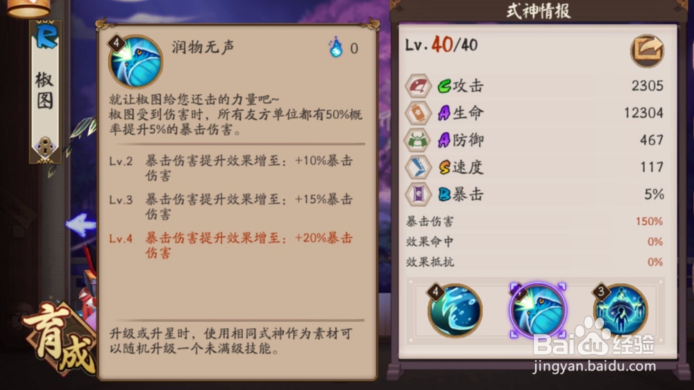 阴阳师 最常用的辅助式神——椒图